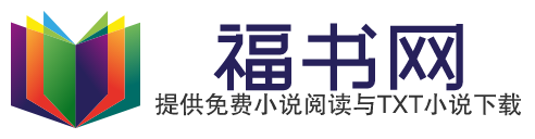 福书网
